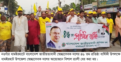 প্রতিষ্ঠা বার্ষিকী উপলক্ষে র‌্যালী ও আলোচনা সভা